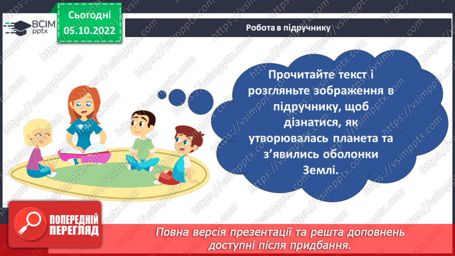 №022 - Молода планета.11 №022 - Молода планета.11