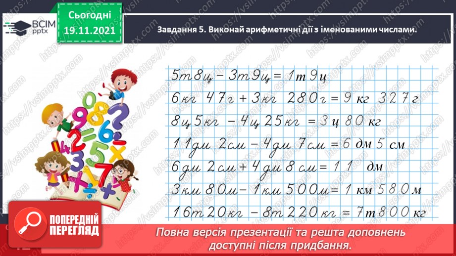 №064 - Перевіряємо свої досягнення13 №064 - Перевіряємо свої досягнення13