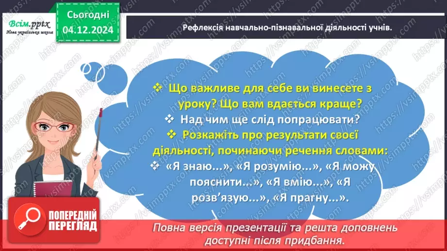 №058 - Досліджуємо задачі, які містять відношення різницевого порівняння22 №058 - Досліджуємо задачі, які містять відношення різницевого порівняння22