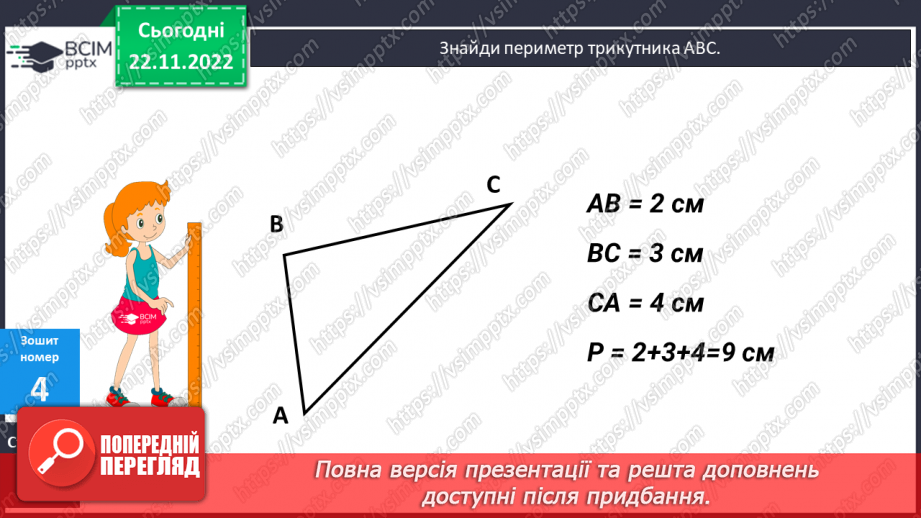 №071 - Додавання і віднімання багатоцифрових числе на основі нумерації23 №071 - Додавання і віднімання багатоцифрових числе на основі нумерації23
