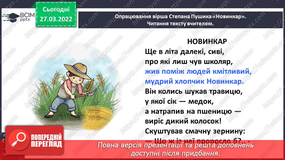 №099 - Вступ до розділу. Завжди новинкар між нами. Степан Пушик «Новинкар»13 №099 - Вступ до розділу. Завжди новинкар між нами. Степан Пушик «Новинкар»13