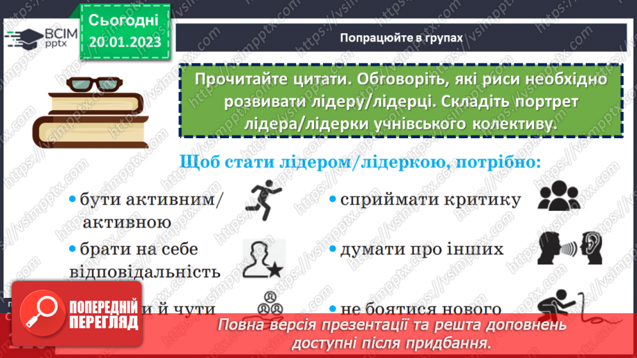 №20 - Як людина має поводитися у колективі? (10 №20 - Як людина має поводитися у колективі? (10