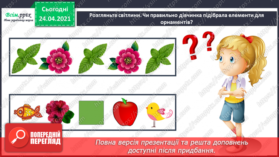 №28-29 - Декоративно-ужиткове мистецтво. Орнамент. Створення орнаменту для оздоблення закладки д ля книжки8