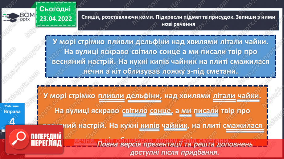 №151-152 - Поняття про складене речення28 №151-152 - Поняття про складене речення28