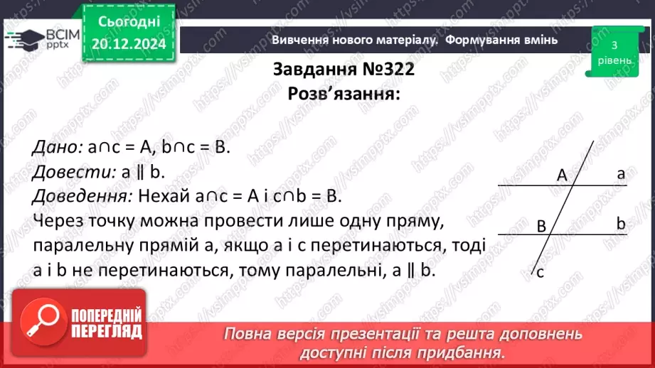 №34 - Розв’язування типових вправ і задач.17