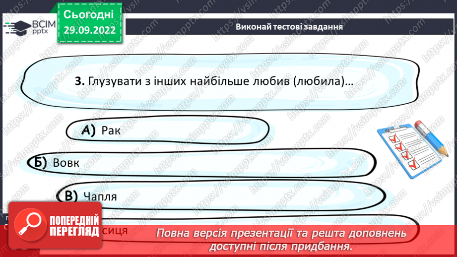 №14-16 - Народна казка, її яскравий національний колорит. Наскрізний гуманізм казок. Тематика народних казок. Побудова казки22