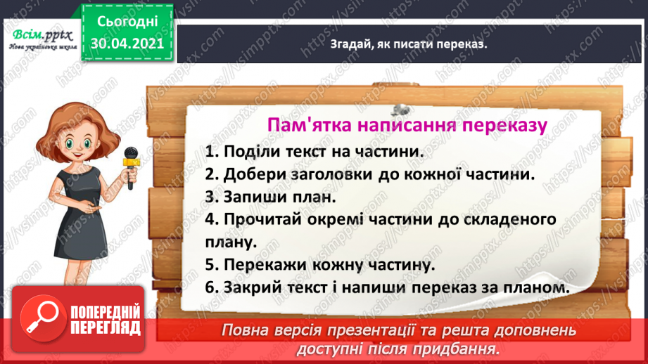 №067 - Розвиток зв’язного мовлення. Переказую текст «Віщуни природи»17