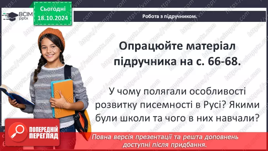 №09 - Релігійне життя. Культура наприкінці Х – у першій половині ХІ ст.20