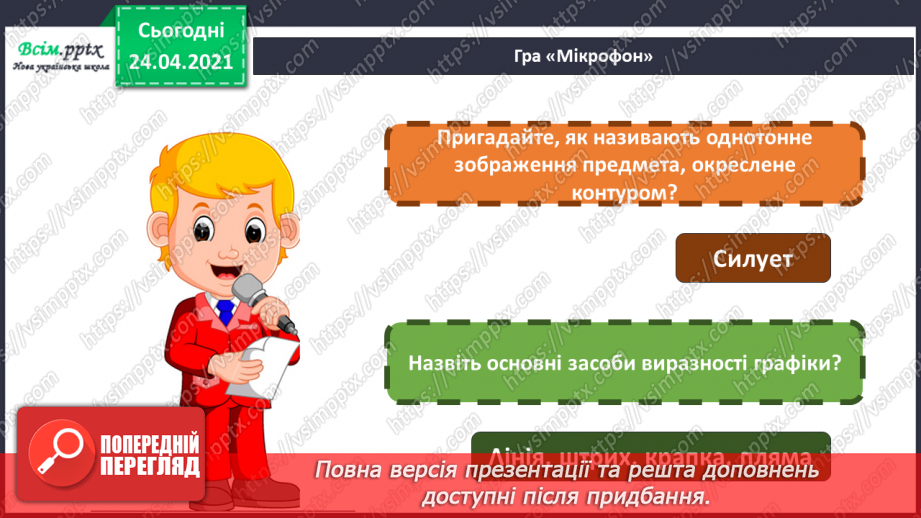 №12 - Засоби виразності: форма і колір. Техніка роздмухування плям. Створення казкового лісу, роздмухуючи плями2