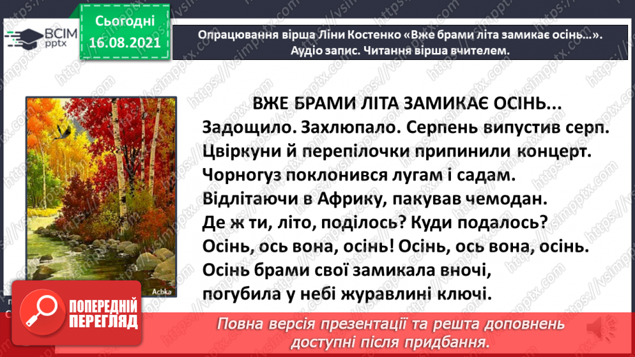 №001 - Знайомство з новим підручником. Вступ до розділу. Осінній настрій. Ліна Костенко. Вже брами літа замикає осінь...19