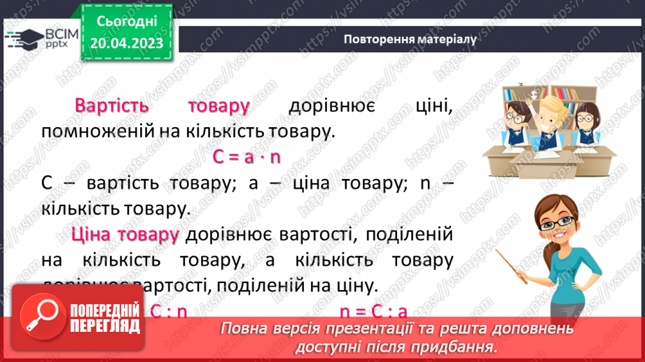 №161 - Текстові задачі. Відрізок, пряма, промінь. Координатний промінь.5