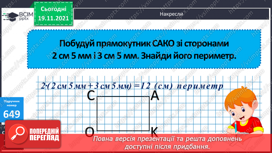 №065 - Ознайомлення з одиницею площі «квадратний сантиметр». Обчислення виразів і розв’язування рівнянь на 3дії17