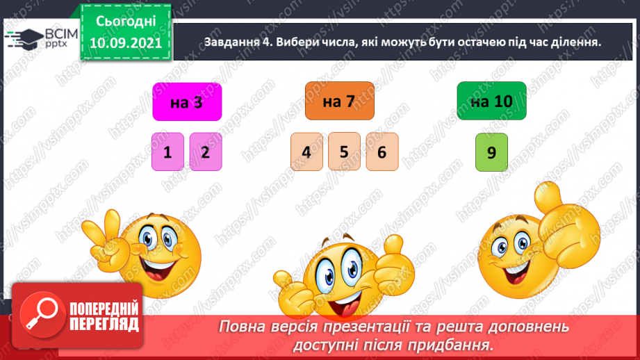 №016 - Перевіряємо свої досягнення за розділом «Узагальнюємо і систематизуємо вивчене у 3 класі»12 №016 - Перевіряємо свої досягнення за розділом «Узагальнюємо і систематизуємо вивчене у 3 класі»12
