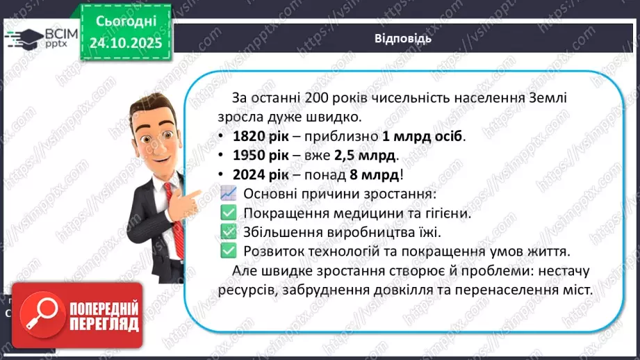 №19 - Кількість і густота населення Землі.7 №19 - Кількість і густота населення Землі.7