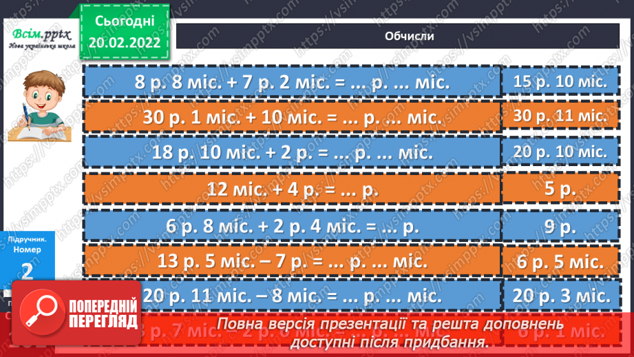 №118-121 - Закріплення знань, умінь і навичок з теми «Час» .14 №118-121 - Закріплення знань, умінь і навичок з теми «Час» .14