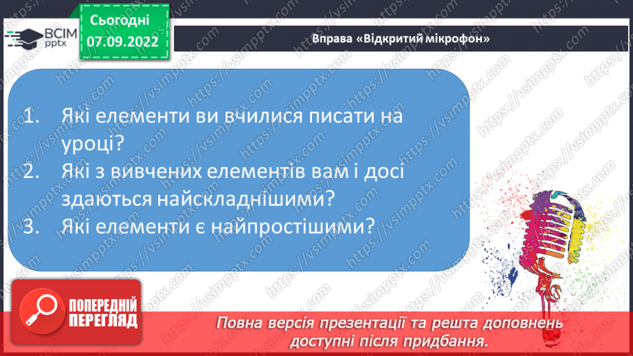 №030 - Письмо. Письмо в повній графічній сітці.24