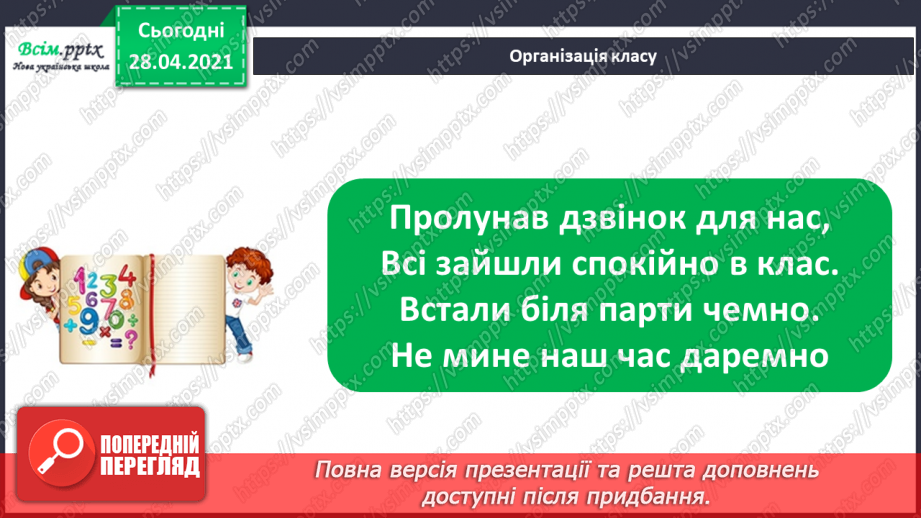 №091 - Письмове віднімання трицифрових чисел з переходом через розряд. Вправи і задачі на застосування вивчених випадків арифметичних дій.1