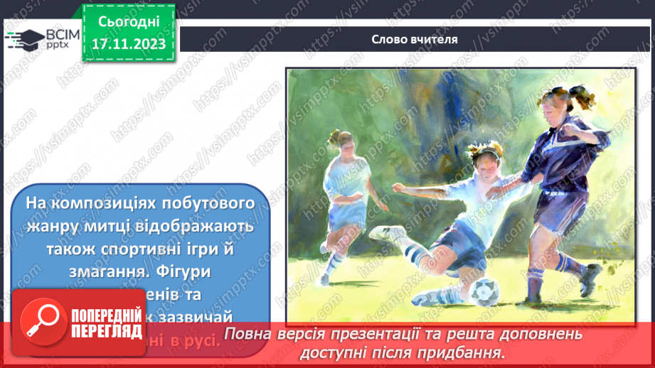 №13 - Краса повсякденності: побутовий жанр14