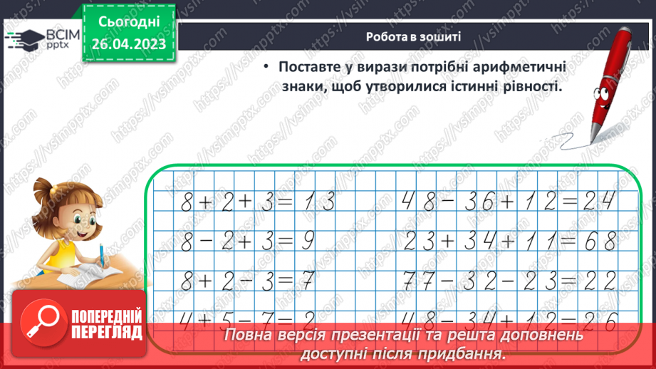 №0135 - Числа 1 – 100. Дії з числами. Складання задач. Розпізнавання фігур.25 №0135 - Числа 1 – 100. Дії з числами. Складання задач. Розпізнавання фігур.25