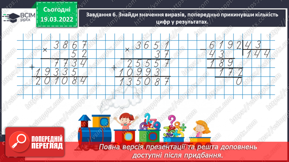 №126 - Зіставляємо задачі на рух і на спільну роботу23 №126 - Зіставляємо задачі на рух і на спільну роботу23