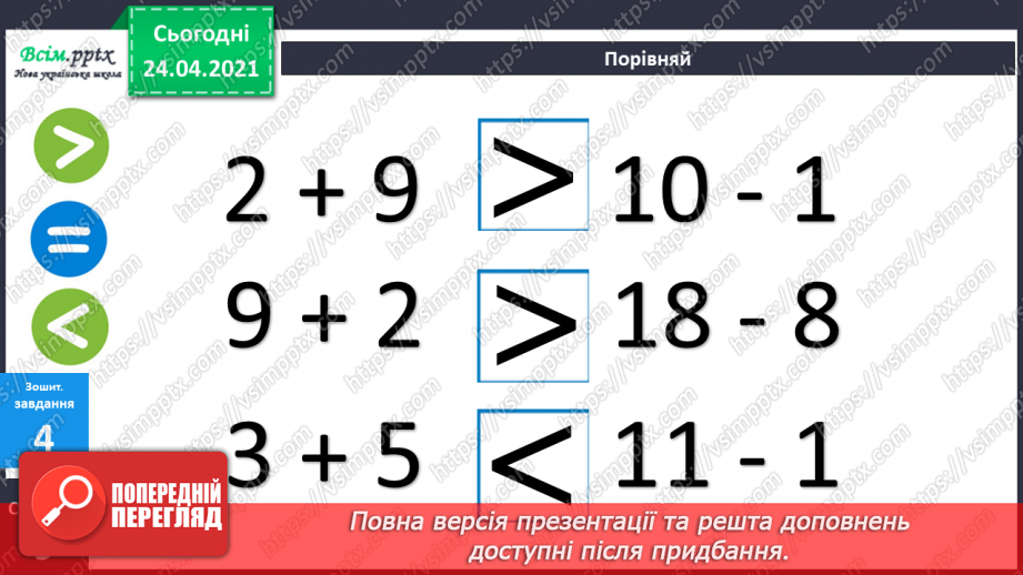 №010 - Таблиці додавання і віднімання числа 2. Складання і розв’язування задач та їх порівняння.53