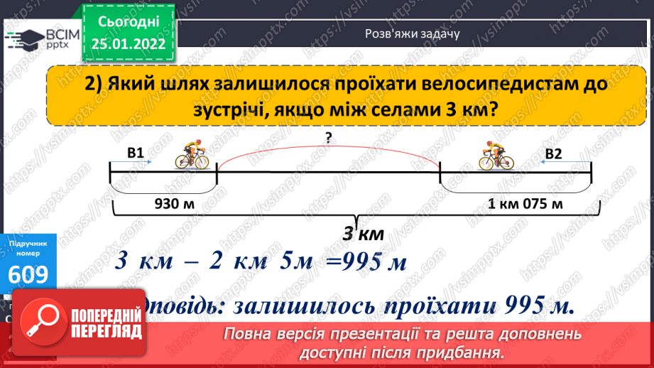 №073-75 - Письмове ділення багатоцифрового числа на двоцифрове, коли в частці одержуємо дві цифри13