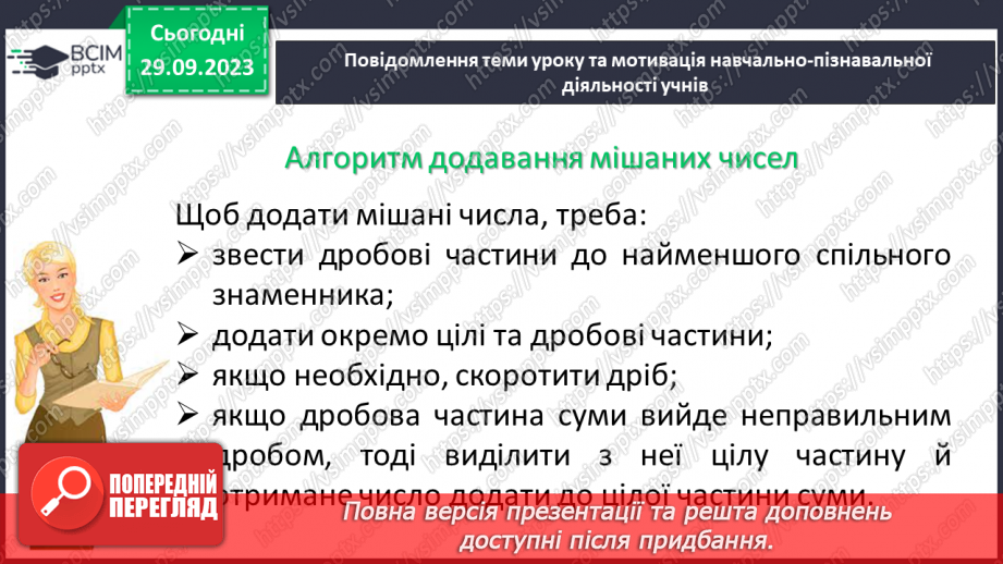 №026 - Додавання і віднімання мішаних чисел.6