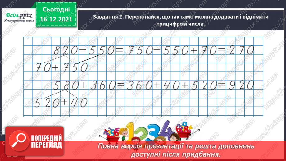 №108 - Додаємо і віднімаємо круглі числа14