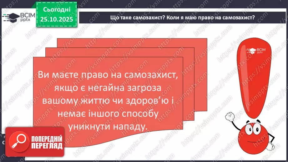 №10 - Аналіз підсумкового уроку з теми «Безпека людини». Робота над виправленням та попередженням помилок.12 №10 - Аналіз підсумкового уроку з теми «Безпека людини». Робота над виправленням та попередженням помилок.12
