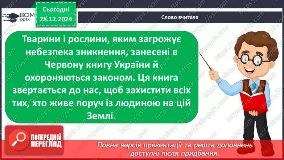 №056 - Червона книга України.10 №056 - Червона книга України.10