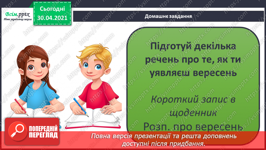 №001 - Вересень красне літо проводжає, золоту осінь зустрічає. І. Кульська «Вересень»16