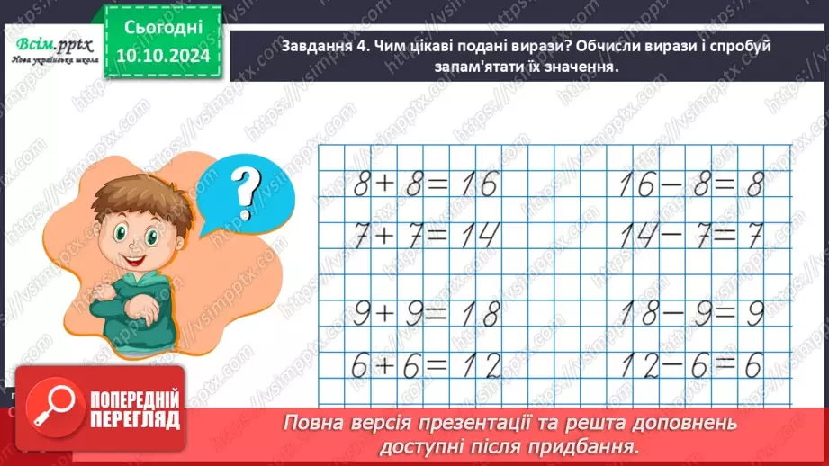 №032 - Досліджуємо задачі, у яких бракує числових даних22 №032 - Досліджуємо задачі, у яких бракує числових даних22