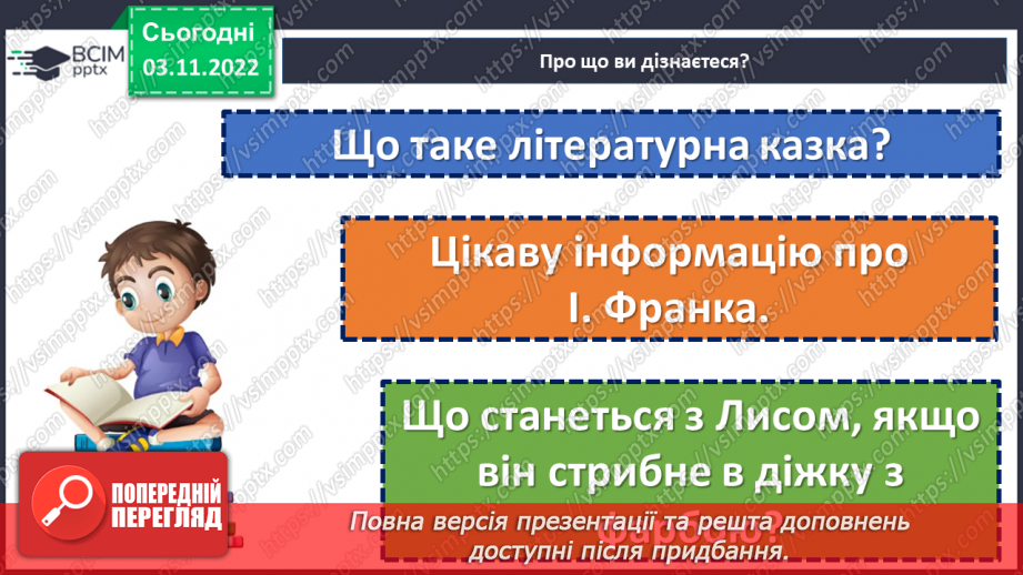 №24 - Літературна казка. Жанрові ознаки літературної казки. Зв’язок літературної казки з фольклорною5