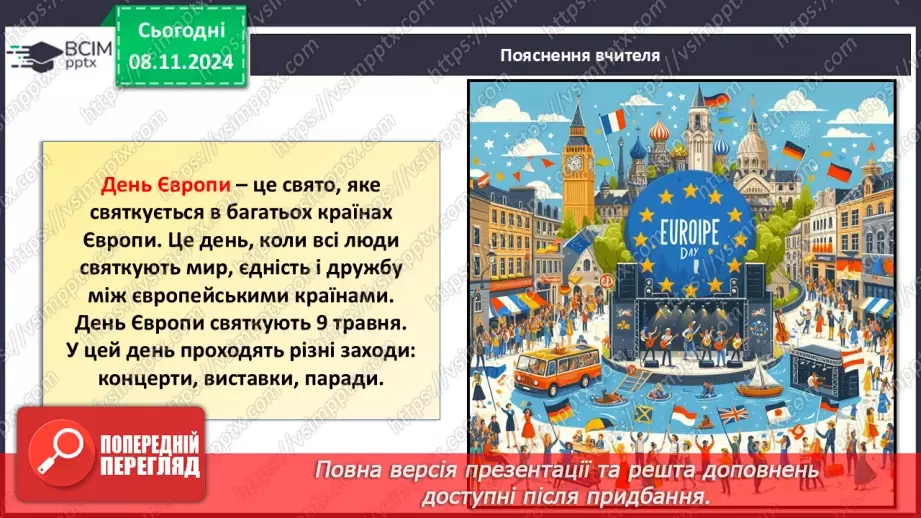 №33 - День Європи.10 №33 - День Європи.10