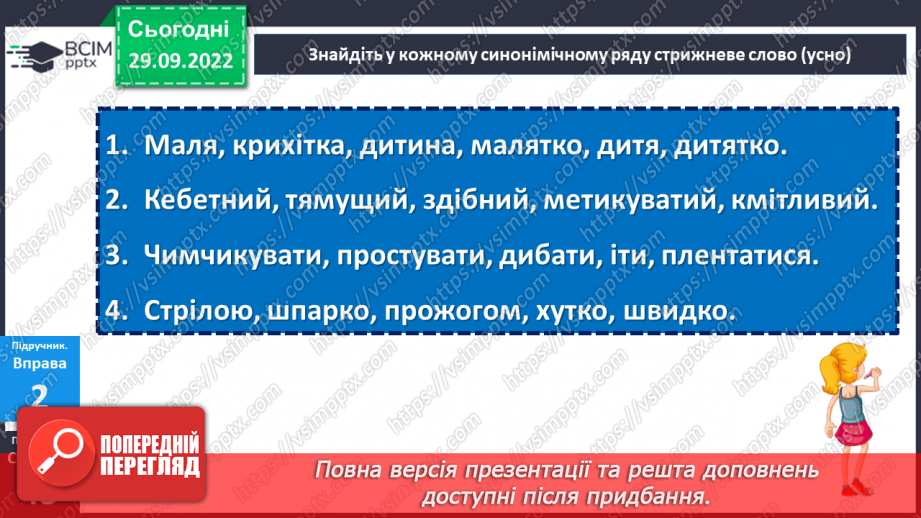 №027 - Синоніми.14 №027 - Синоніми.14