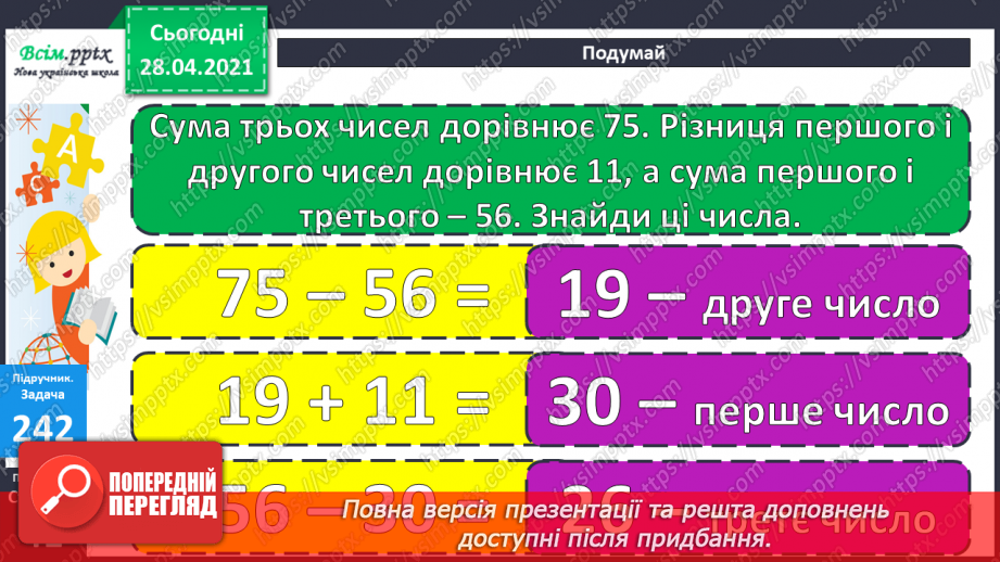 №025 - Задачі на знаходження четвертого пропорційного. Побудова квадрата. Порівняння виразів.28