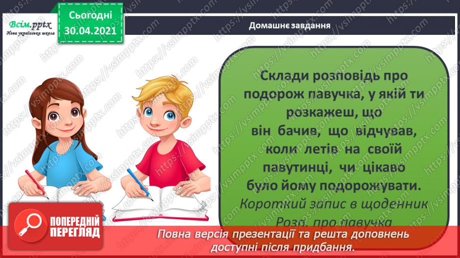 №008 - Листопадовий день, як заячий хвіст. Навчальне аудіювання: І. Прокопенко «Як Жолудь дубом став». В. Титаренко «Сойчині жолуді»16