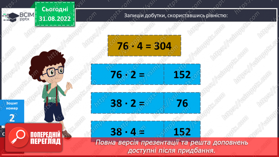 №014-15 - Зміна добутку при зміні множників. Стовпчикові діаграми24