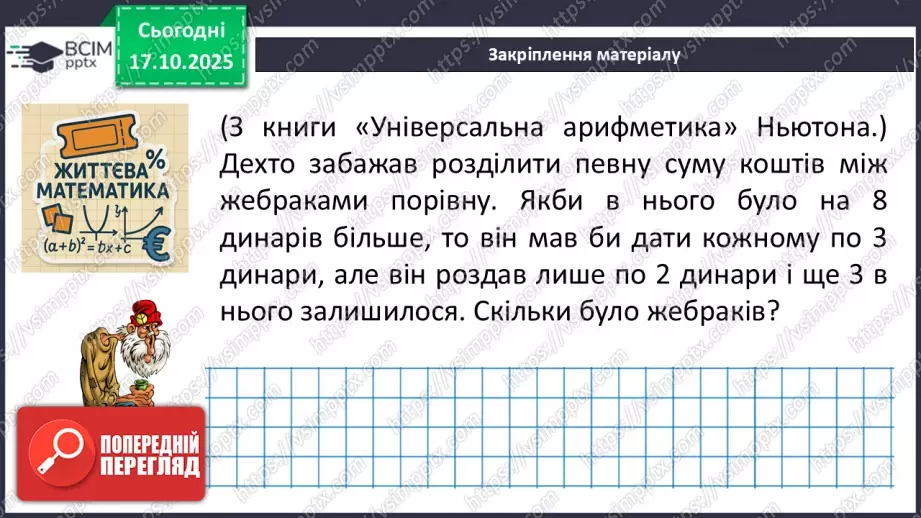 №0026 - Розв’язування типових вправ і задач.  Самостійна робота21 №0026 - Розв’язування типових вправ і задач.  Самостійна робота21