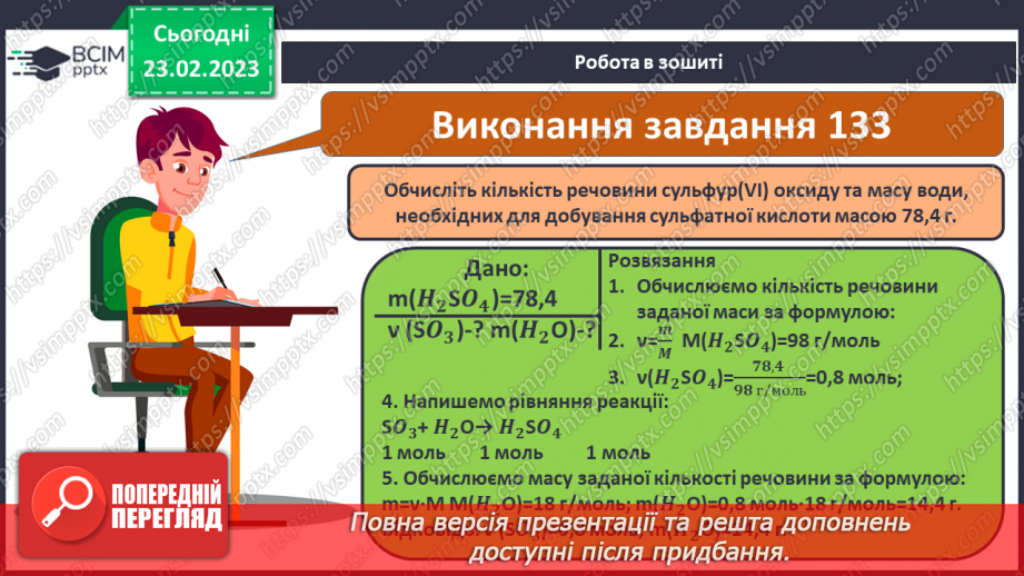 №50 - Розрахунки за хімічними рівняннями маси, об`єму, кількості речовини, реагентів і продуктів реакції.20 №50 - Розрахунки за хімічними рівняннями маси, об`єму, кількості речовини, реагентів і продуктів реакції.20