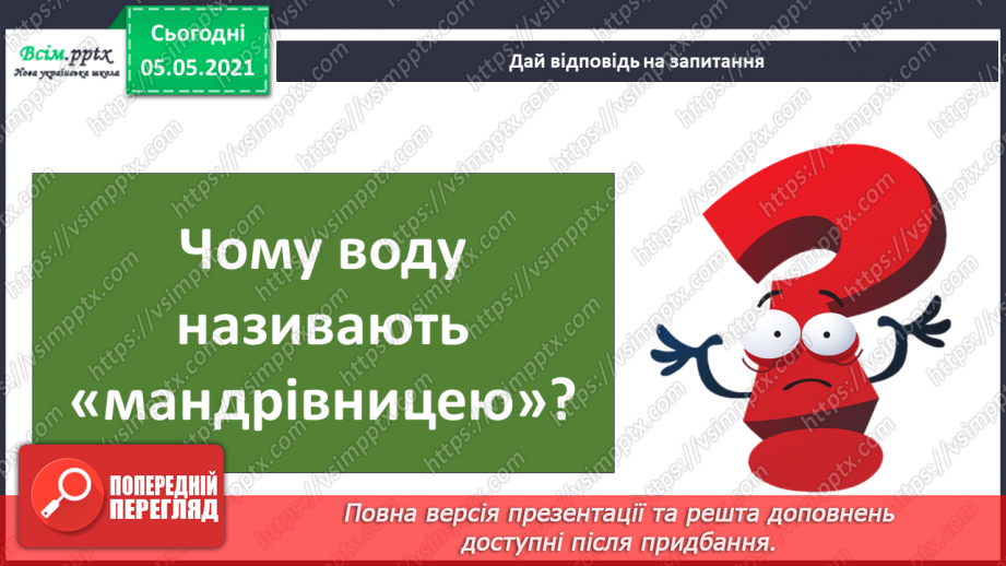 №019 - Колообіг води в природі19 №019 - Колообіг води в природі19