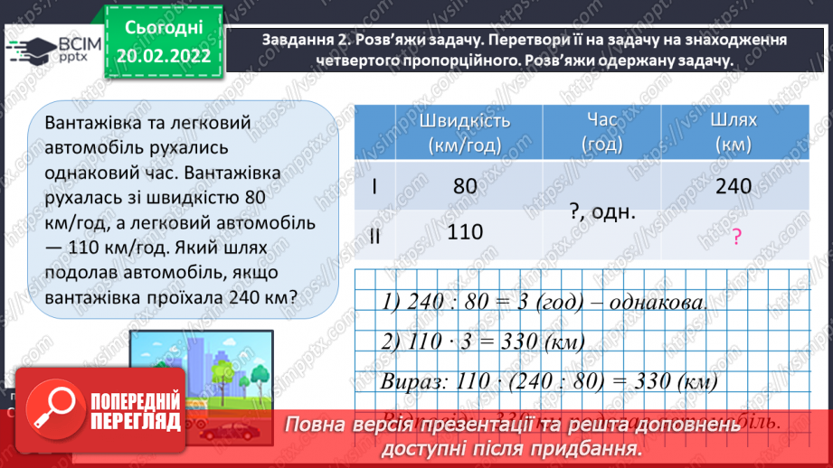 №120 - Спостерігаємо за одночасним рухом двох тіл у різних напрямках26 №120 - Спостерігаємо за одночасним рухом двох тіл у різних напрямках26