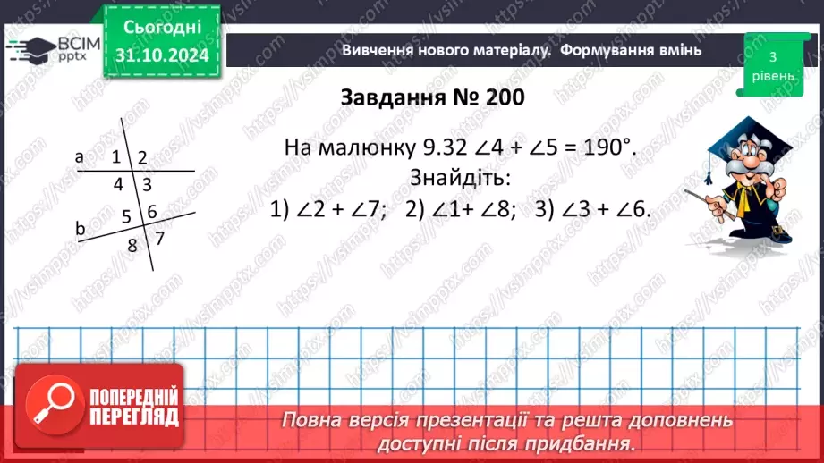 №21 - Розв’язування типових вправ і задач_18 №21 - Розв’язування типових вправ і задач_18