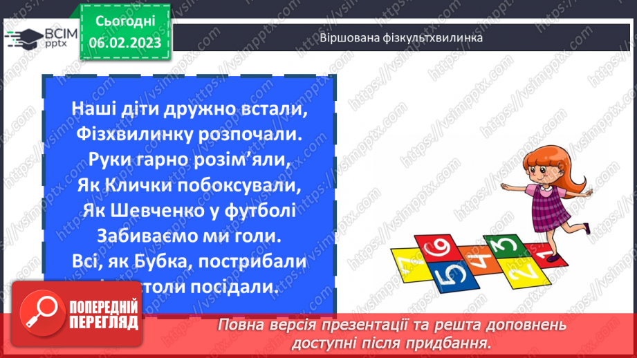 №102 - Палетка. Вимірювання площі палеткою20