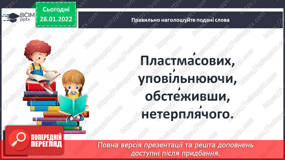 №083 - Читання з передбаченням Г.Вдовиченко «Мишкова домашня миша».6