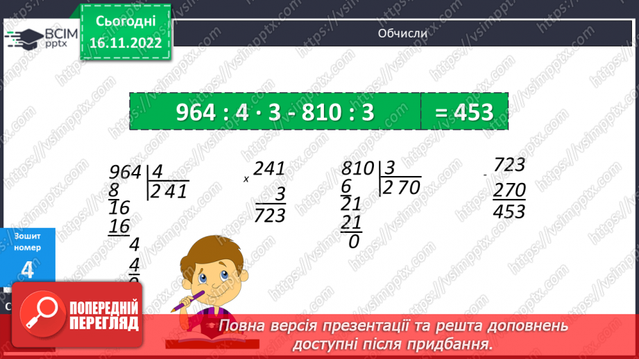 №067 - Визначення в числі загальної кількості одиниць кожного розряду27 №067 - Визначення в числі загальної кількості одиниць кожного розряду27