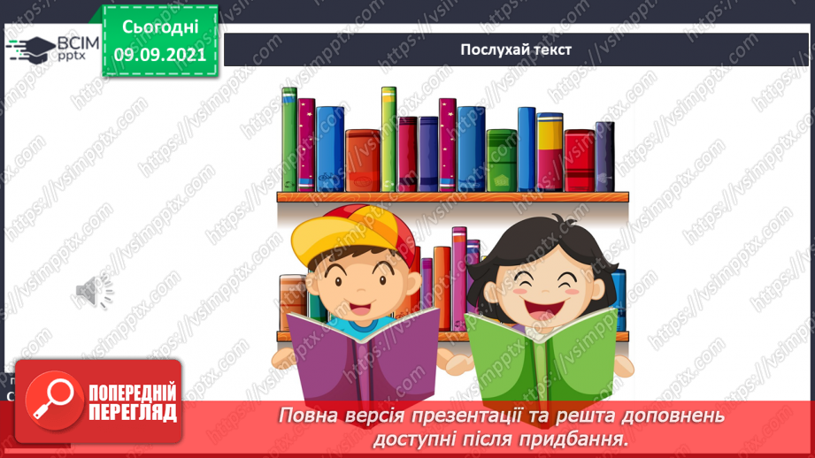 №013 - Книжка – важливе джерело знань. Бібліотека. Словники, енциклопедії, електронні книжки.6