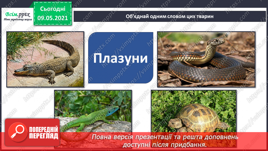№072 - Застосовуємо знання щодня11