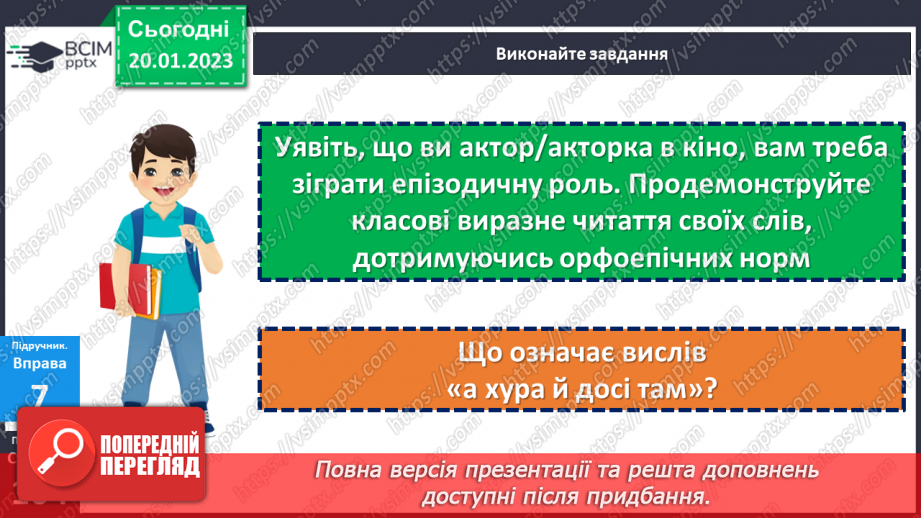 №077 - Написання сумнівних приголосних. Уподібнення приголосних звуків.20 №077 - Написання сумнівних приголосних. Уподібнення приголосних звуків.20