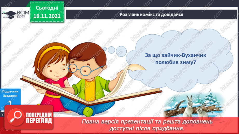 №037 - Як цікаво проводити час взимку?13 №037 - Як цікаво проводити час взимку?13